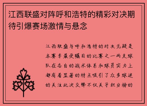 江西联盛对阵呼和浩特的精彩对决期待引爆赛场激情与悬念