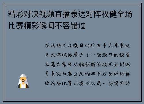 精彩对决视频直播泰达对阵权健全场比赛精彩瞬间不容错过